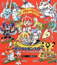 數碼暴龍[數碼作品中的漫畫系列]