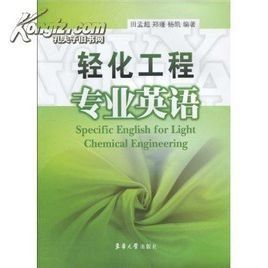 輕化工程專業 輕化工程專業