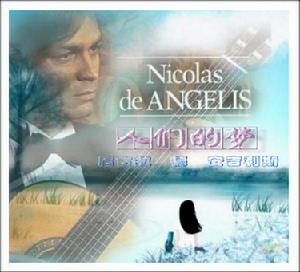 尼古拉﹒德﹒安吉利斯 尼古拉﹒德﹒安吉利斯