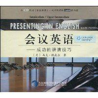 會議英語 會議英語