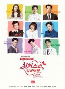 七次的初吻 七次的初吻