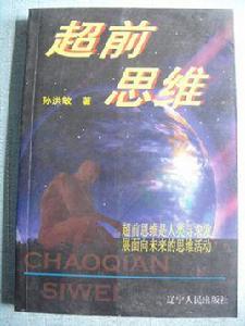 超前思維 超前思維