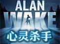 《心靈殺手》 《心靈殺手》
