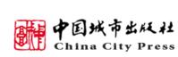 中國城市出版社
