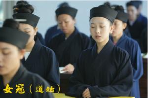 女冠 女冠