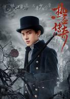 艷勢番[2018年劉一志執導電視劇]