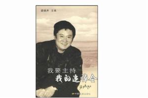 我要主持我的追悼會 我要主持我的追悼會