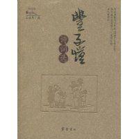 豐子愷詩詞選 豐子愷詩詞選