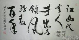 江山代有人才出 江山代有人才出