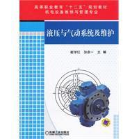 液壓與氣動系統及維護 液壓與氣動系統及維護