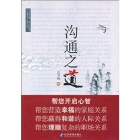 《溝通之道》 《溝通之道》