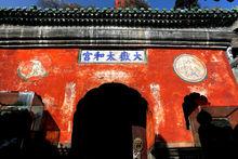 武當山[湖北省十堰市武當山]