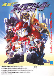 疾風無敵銀堡壘 疾風無敵銀堡壘