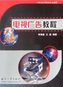 電視廣告教程