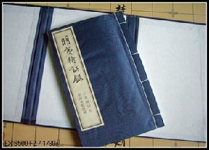 《明夷待訪錄》