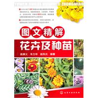 圖文精解花卉及種苗