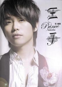 《王子》 《王子》