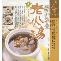 滋補養生老火湯 滋補養生老火湯