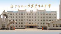 北京師範大學密雲實驗中學 北京師範大學密雲實驗中學