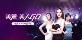 美人GO 美人GO