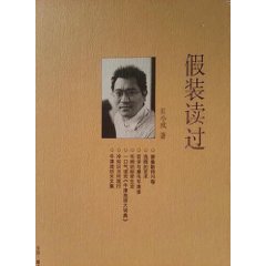 假裝讀過 假裝讀過