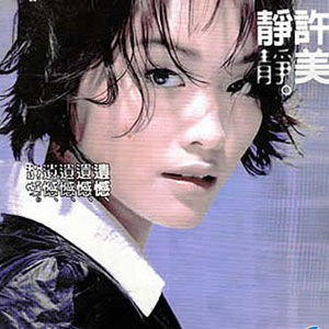 《遺憾》 《遺憾》