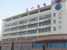 山東天一光電有限責任公司
