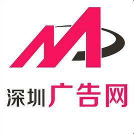 深圳廣告公司 深圳廣告公司