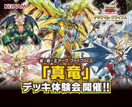 真龍[遊戲王卡組系列之一]