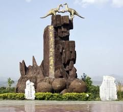 鄖縣恐龍蛋化石群國家地質公園 鄖縣恐龍蛋化石群國家地質公園