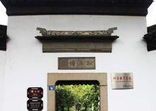 同里[同里古鎮景區]