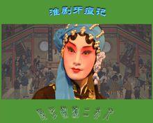 陳芳飾演二夫人