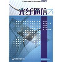 光纖通信[圖書名稱]