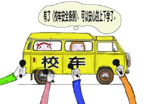 校車特權 校車特權