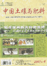 《中國土壤與肥料》