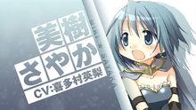 美樹沙耶加[《魔法少女小圓》及其衍生作品中的人物之一]