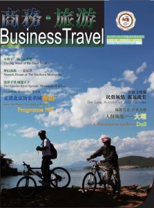 商務旅遊雜誌