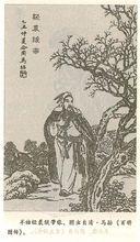 羊祜輕裘緩帶像（清·馬貽《百將圖傳》）