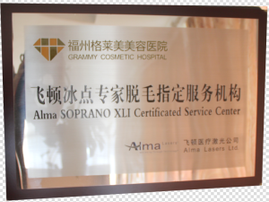 飛頓冰點專家脫毛指定服務機構