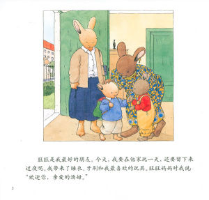 《小兔湯姆成長的煩惱圖畫書——湯姆最好的朋友》