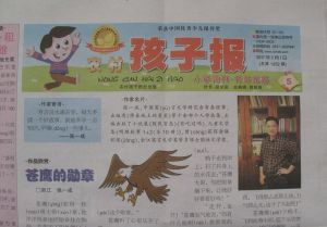 《農村孩子報》 《農村孩子報》