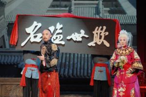 欺世盜名 欺世盜名