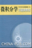 微積分學習題課教程
