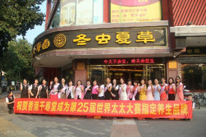 香港千壽堂成為世界太太-中國太太大賽指定養生品牌