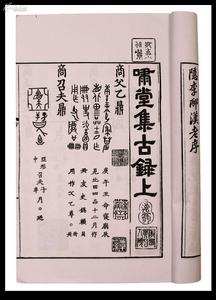 集古錄跋 集古錄跋