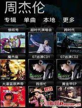 周杰倫音樂播放器