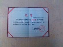 網路行銷能力秀獲獎證書