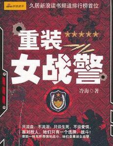 重裝女戰警 重裝女戰警