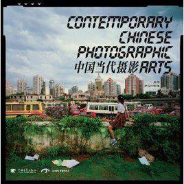 中國當代攝影藝術(中文版) 中國當代攝影藝術(中文版)