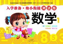 入學準備&middot;幼小銜接